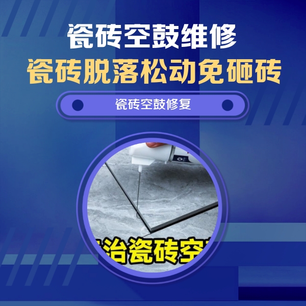 莆田瓷砖空鼓维修公司分享瓷砖空鼓危害全解析，别等脱落伤人再维修